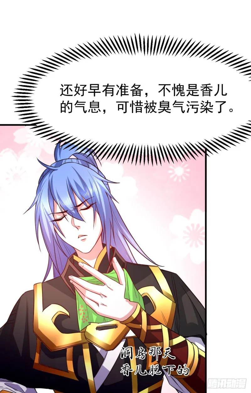 第38话 所向披靡 第19页