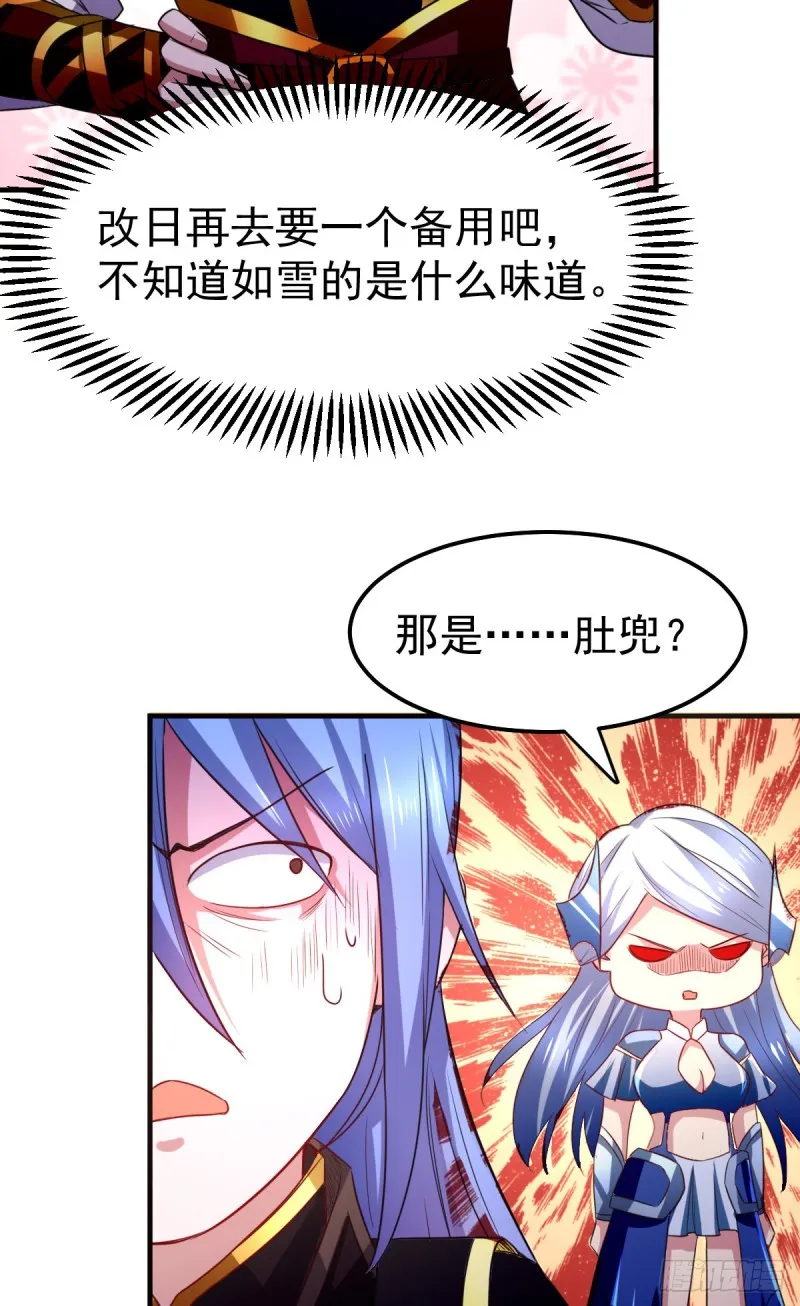 第38话 所向披靡 第20页