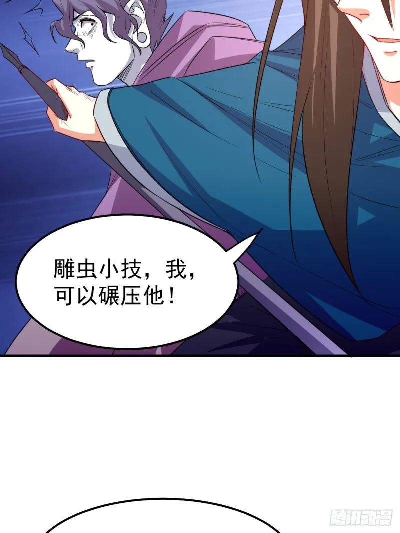 第38话 所向披靡 第24页
