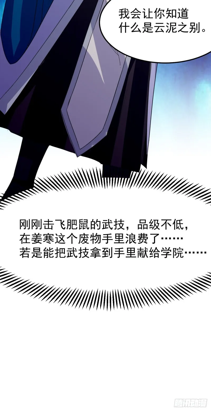 第38话 所向披靡 第26页