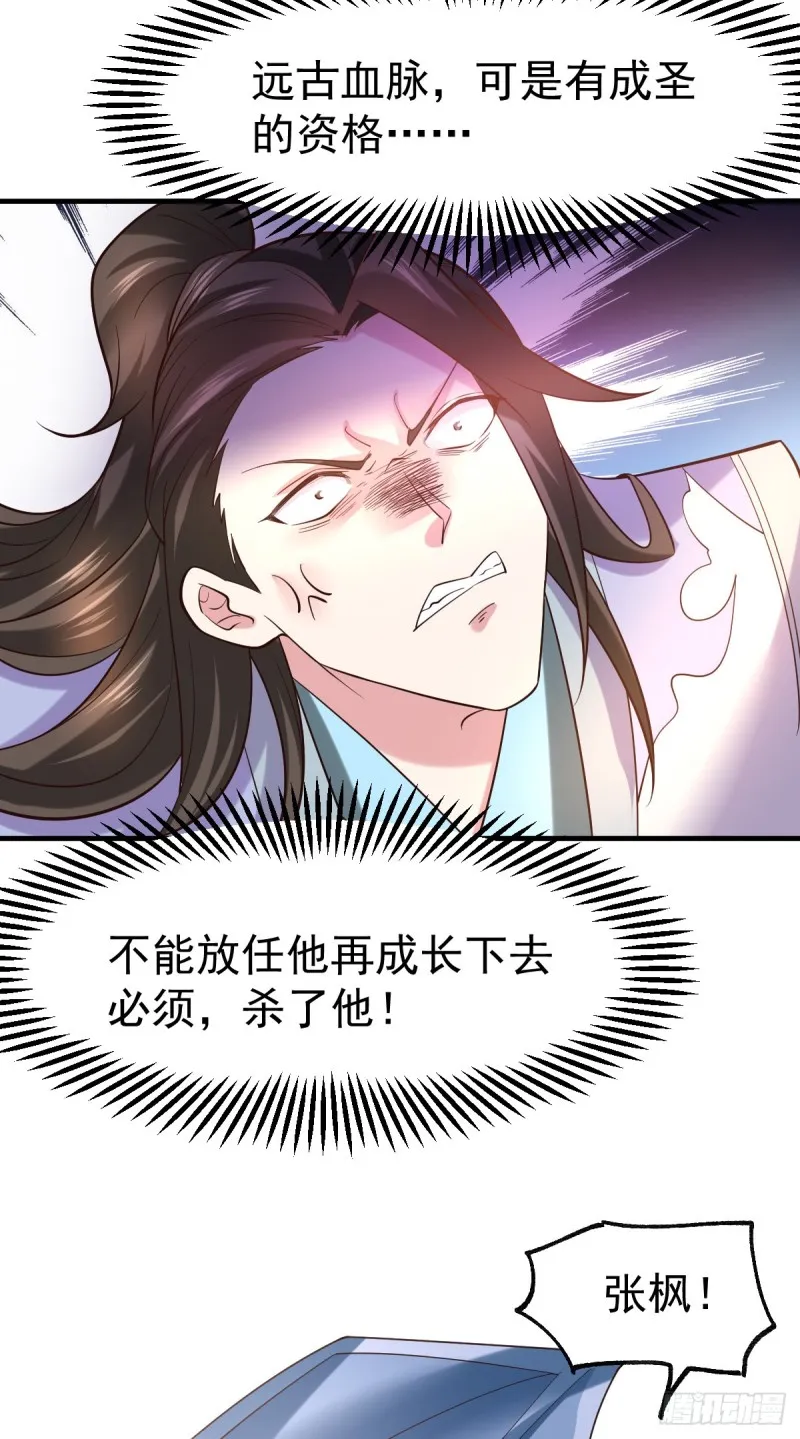 第38话 所向披靡 第32页