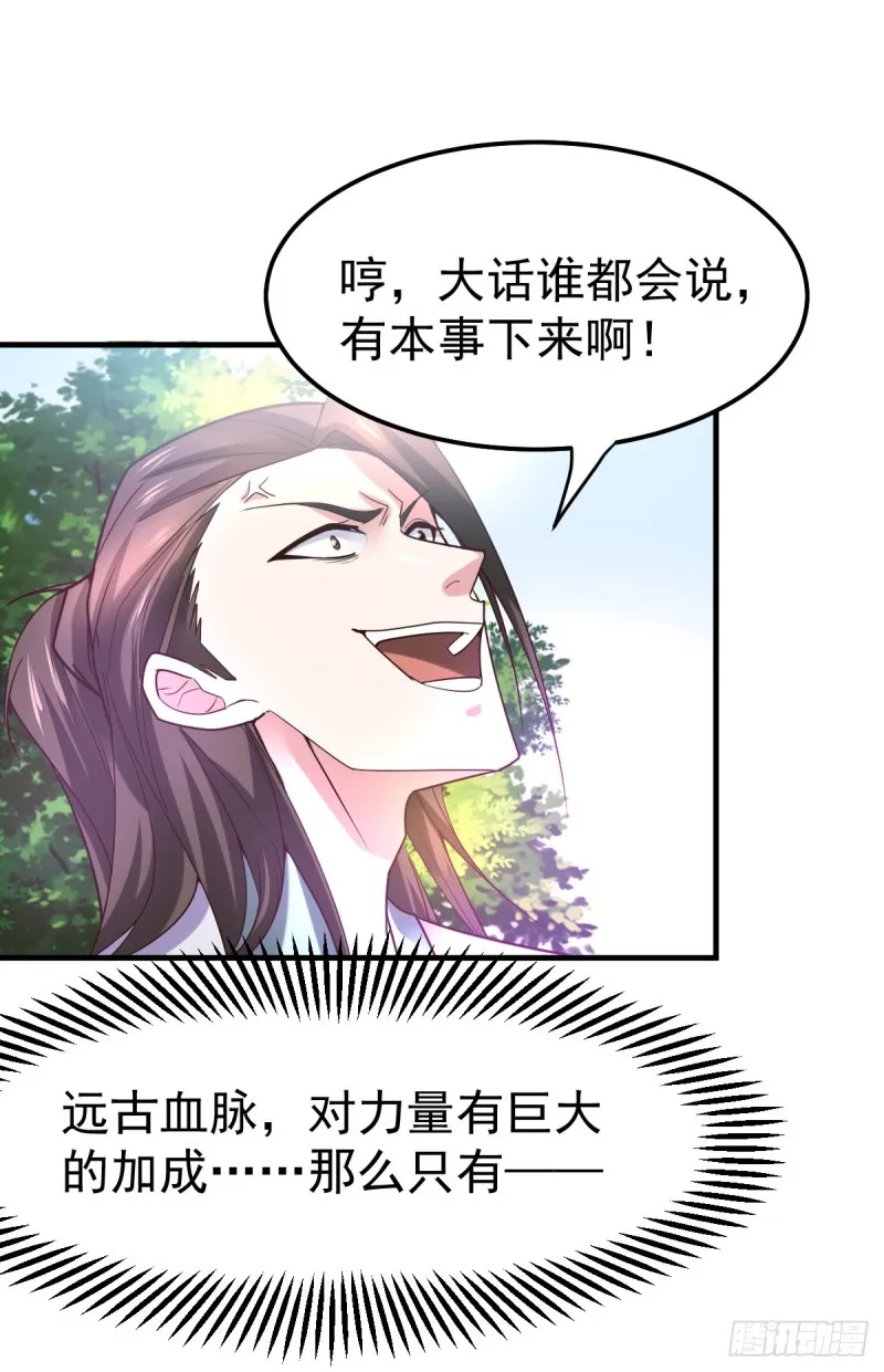 第38话 所向披靡 第36页
