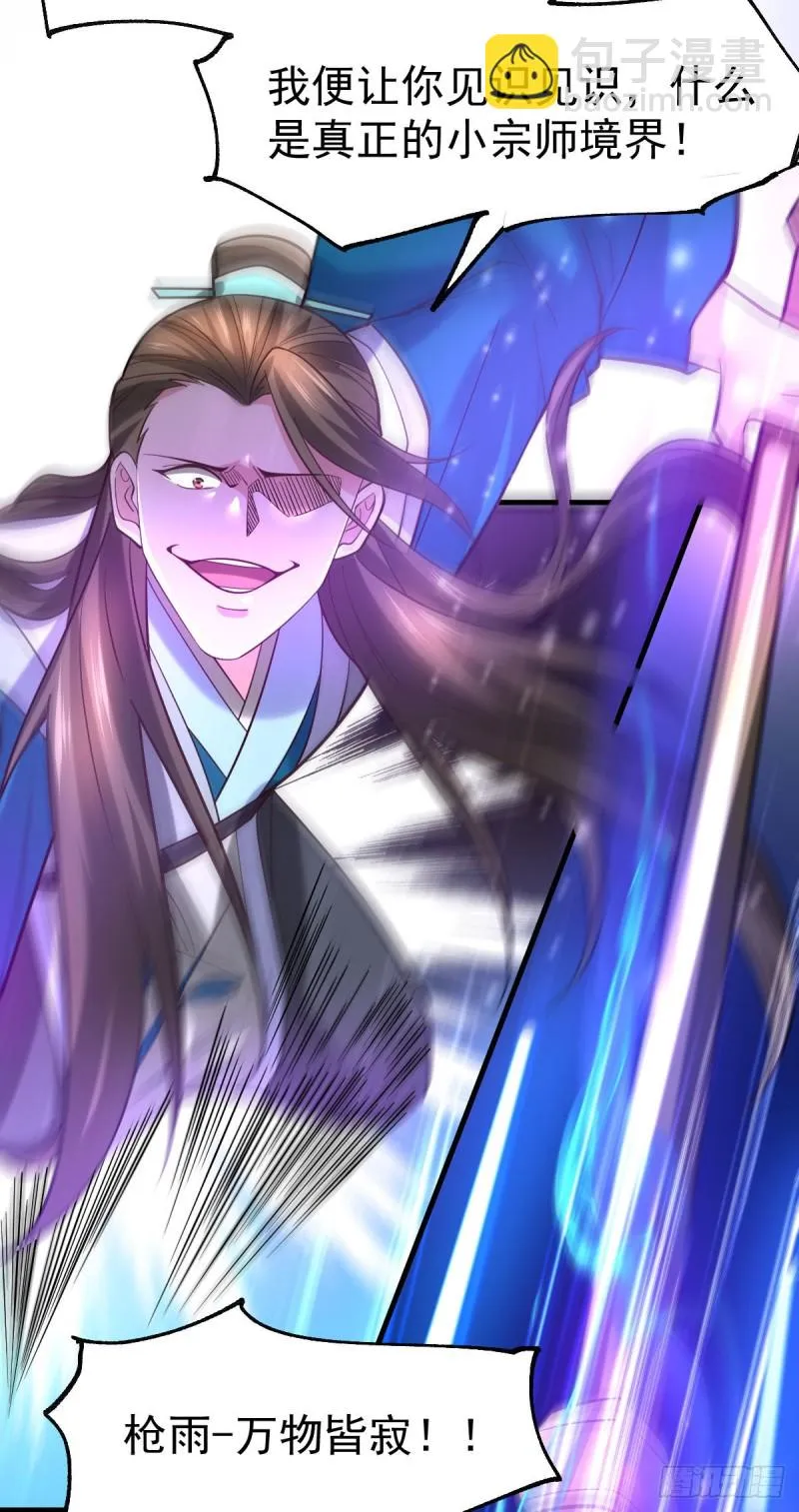 第39话 装个大逼！！ 第6页