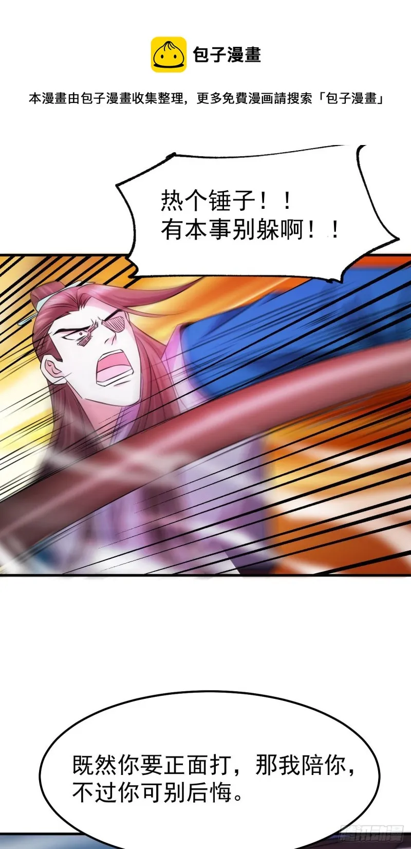 第39话 装个大逼！！ 第13页