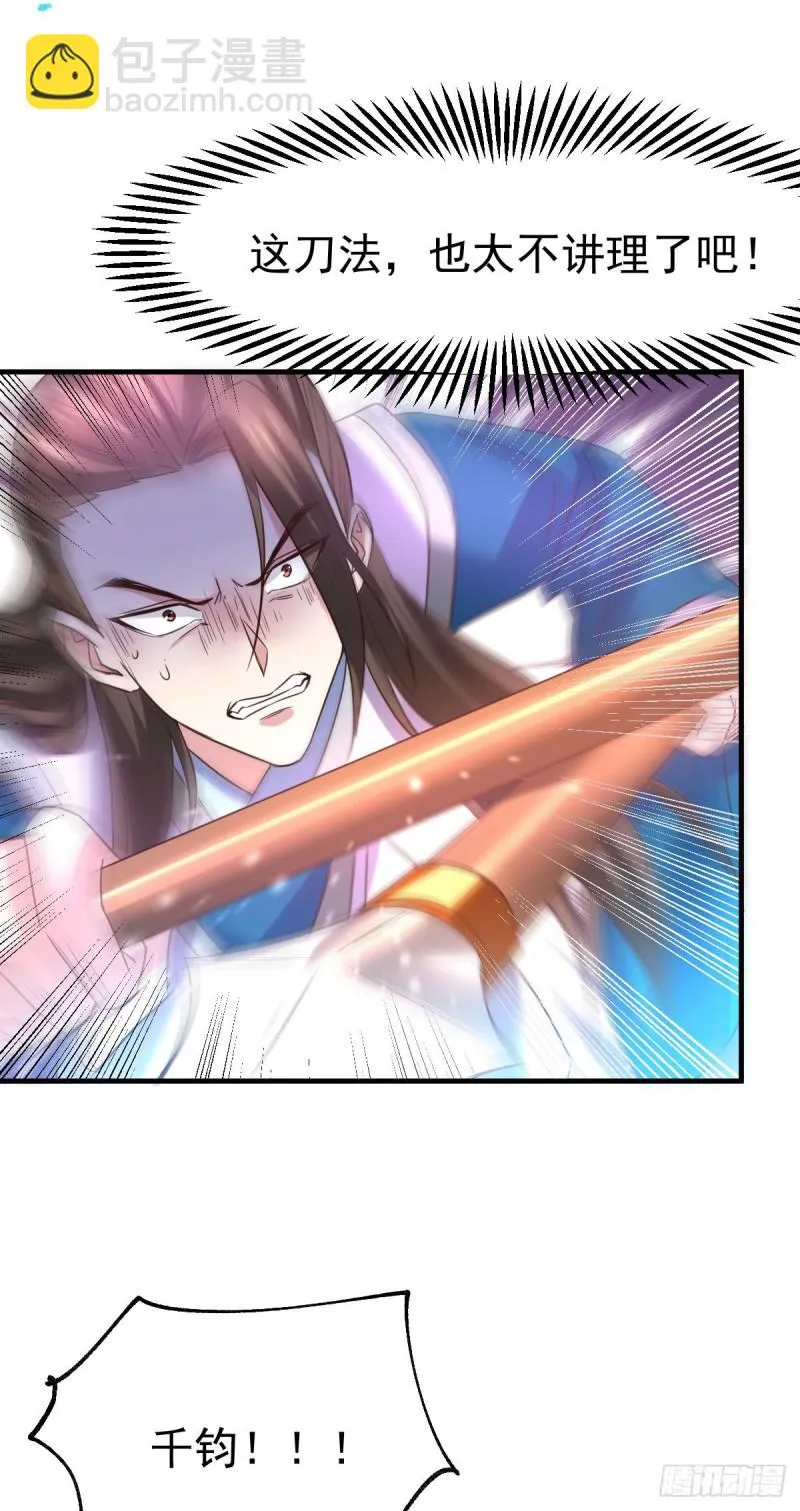 第39话 装个大逼！！ 第21页