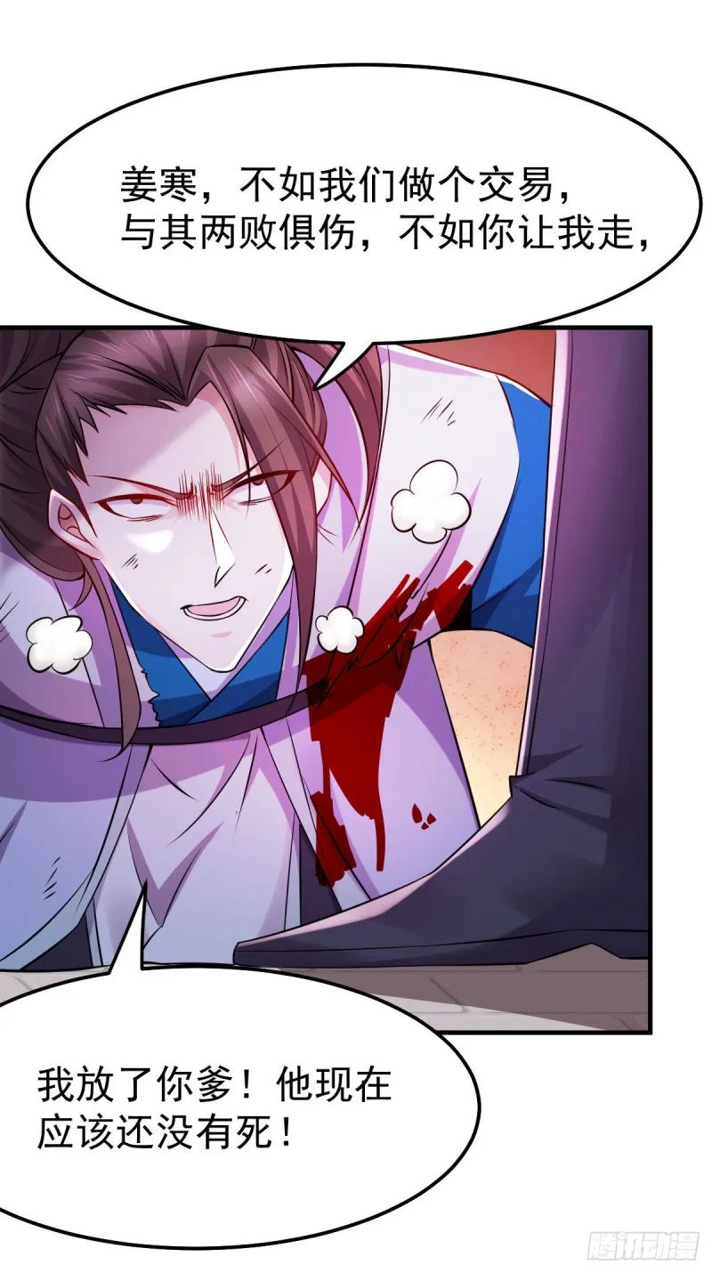 第39话 装个大逼！！ 第25页
