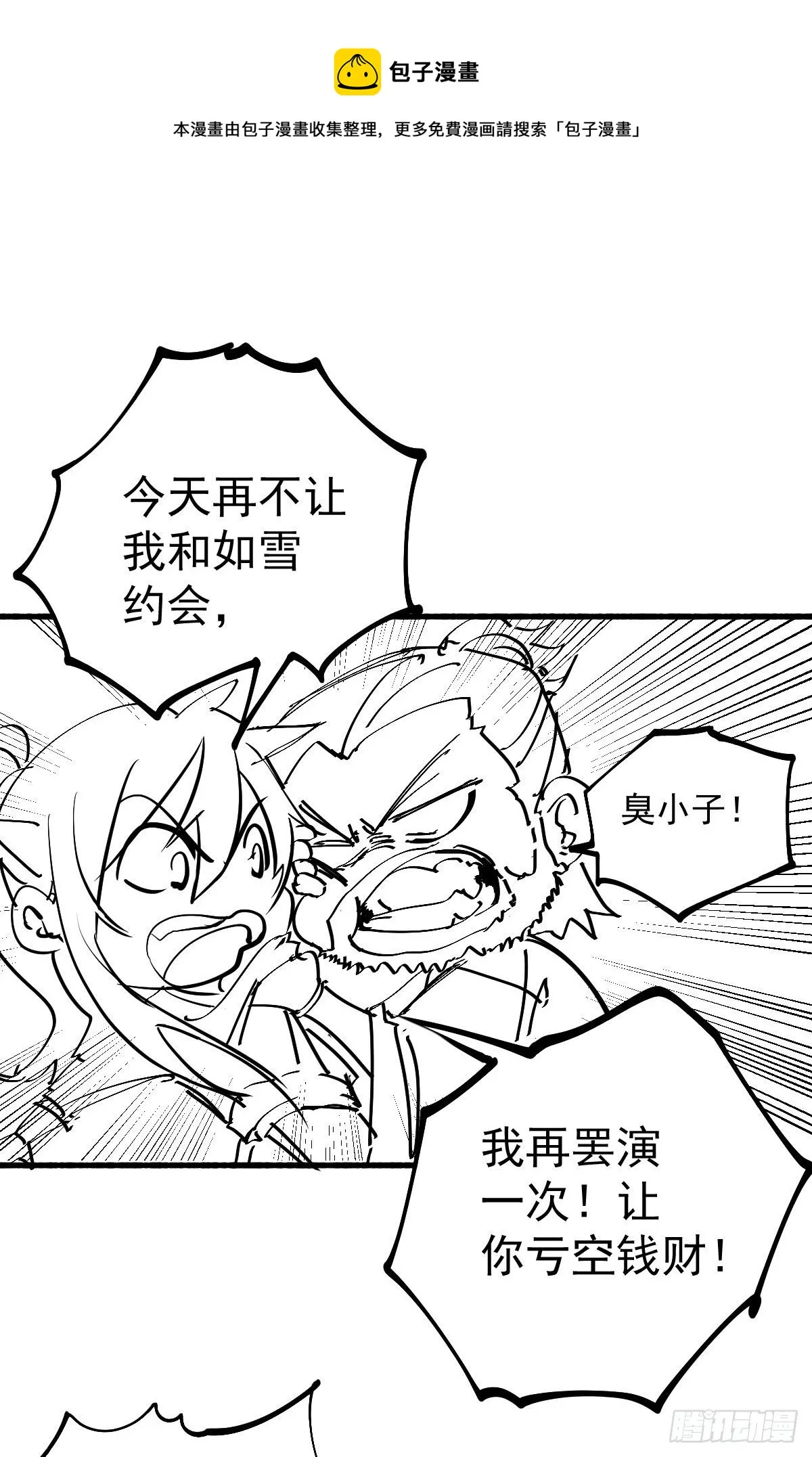 小剧场 ：卖掉女婿！ 第1页