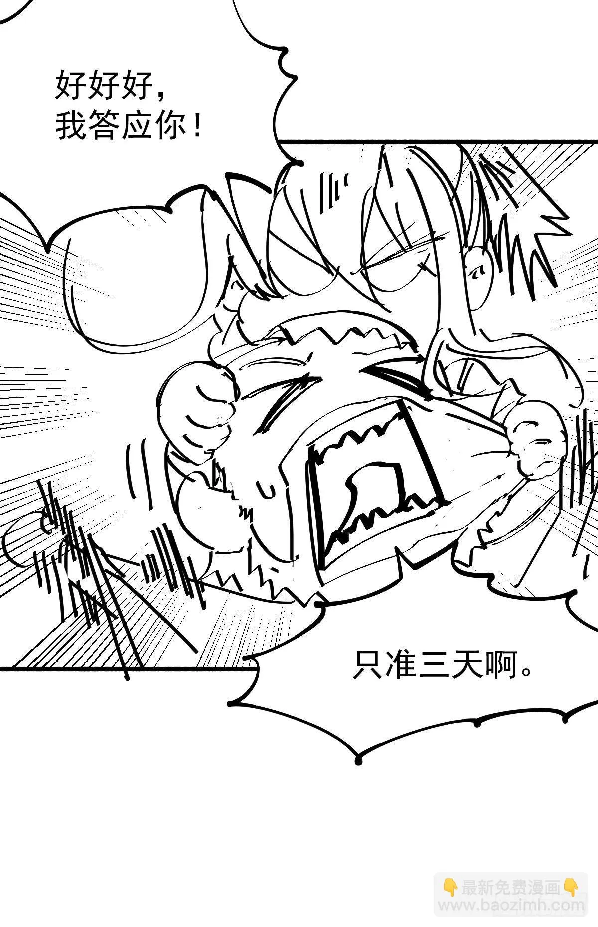 小剧场 ：卖掉女婿！ 第2页