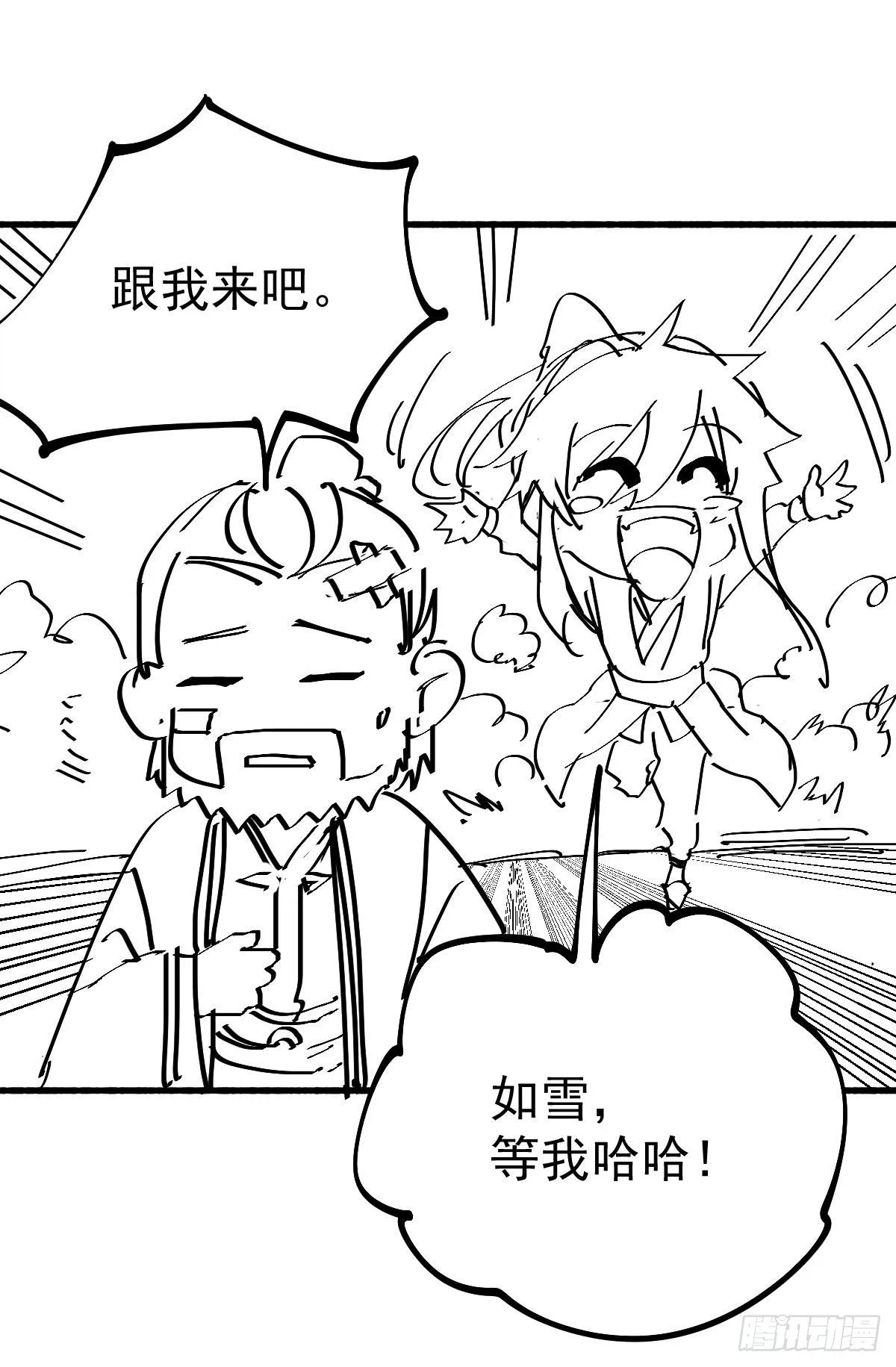 小剧场 ：卖掉女婿！ 第3页