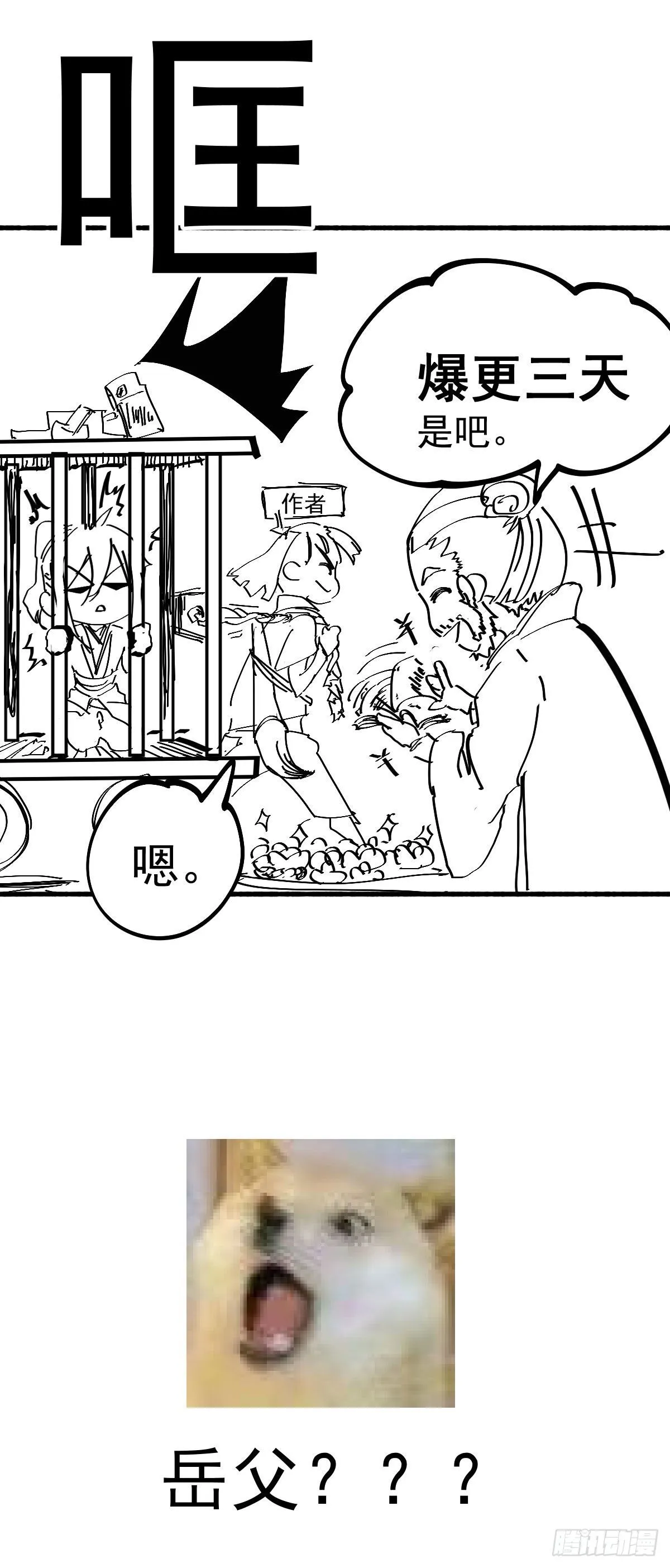 小剧场 ：卖掉女婿！ 第4页