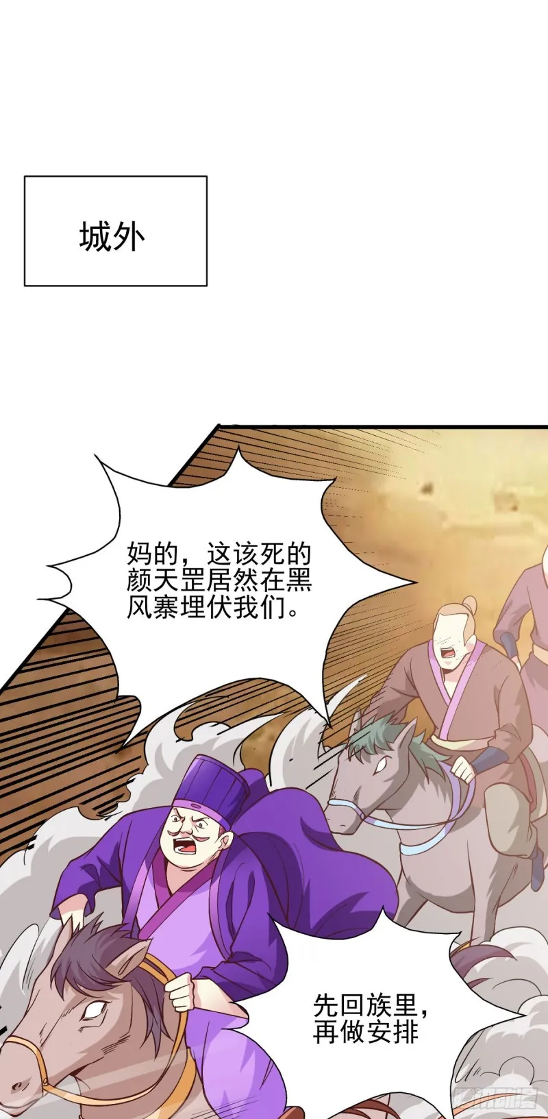 第40话 如雪一起约会吧~ 第29页
