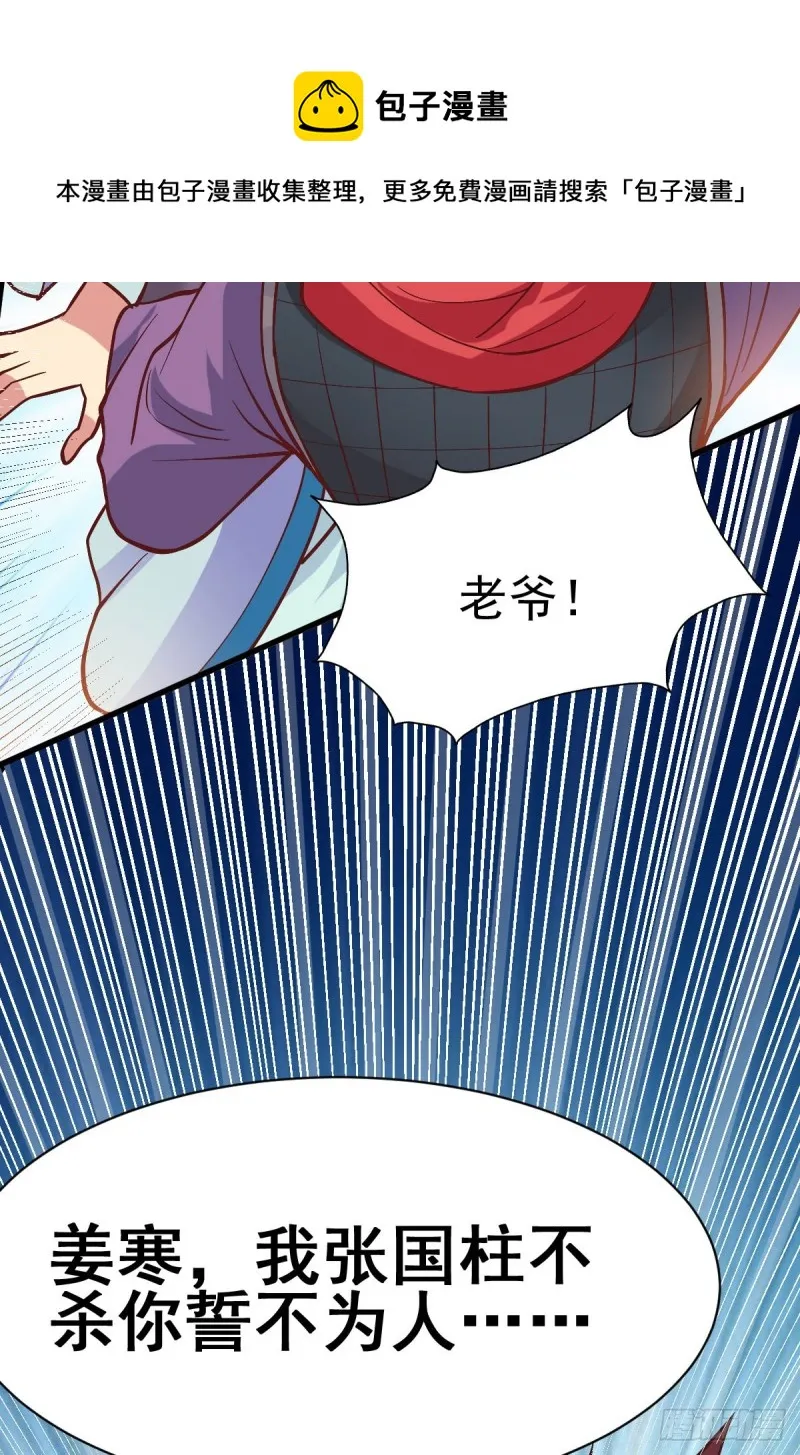 第40话 如雪一起约会吧~ 第41页