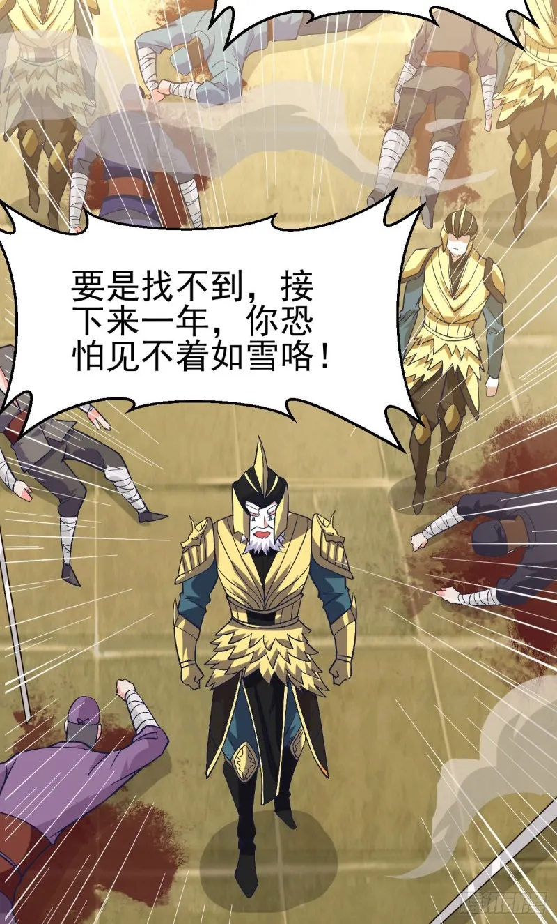 第40话 如雪一起约会吧~ 第50页