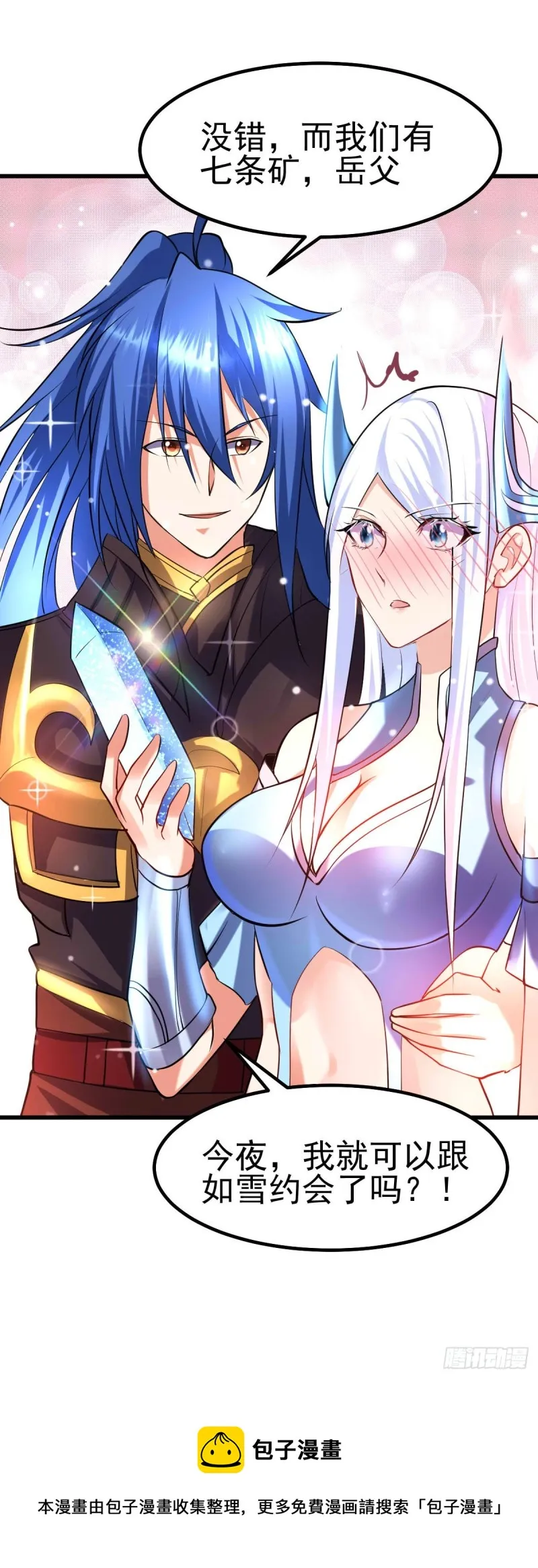 第40话 如雪一起约会吧~ 第60页