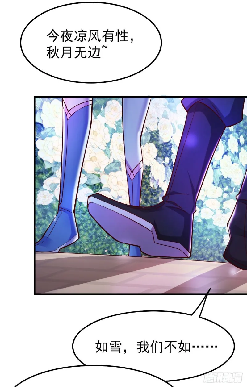 第41话 洞房 第3页