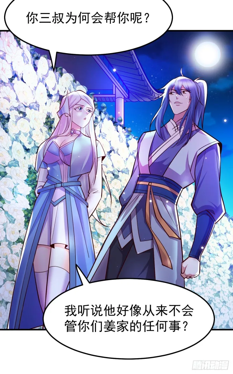 第41话 洞房 第4页