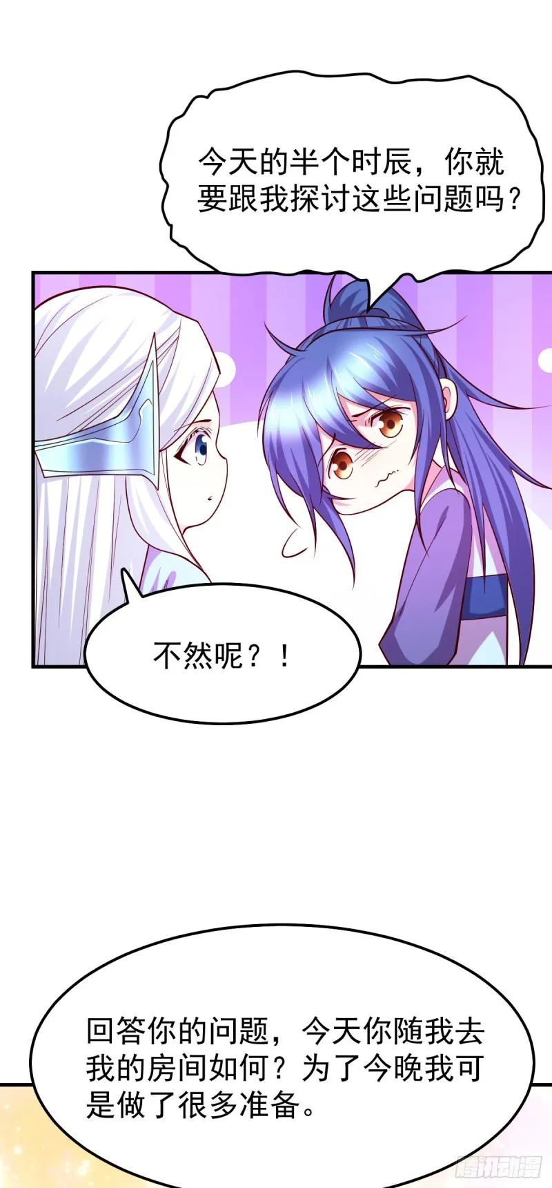 第41话 洞房 第5页