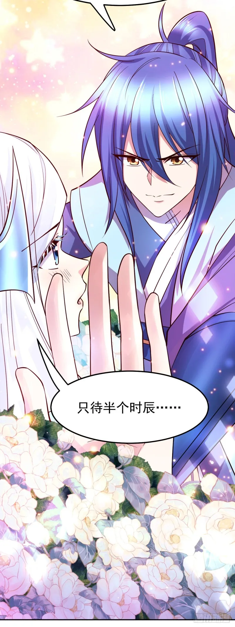 第41话 洞房 第6页