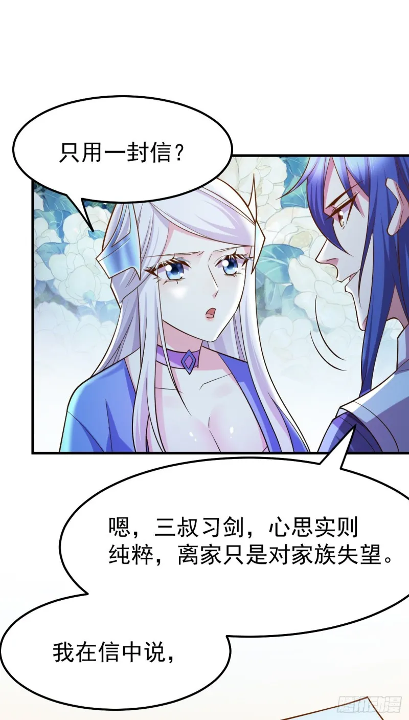 第41话 洞房 第9页