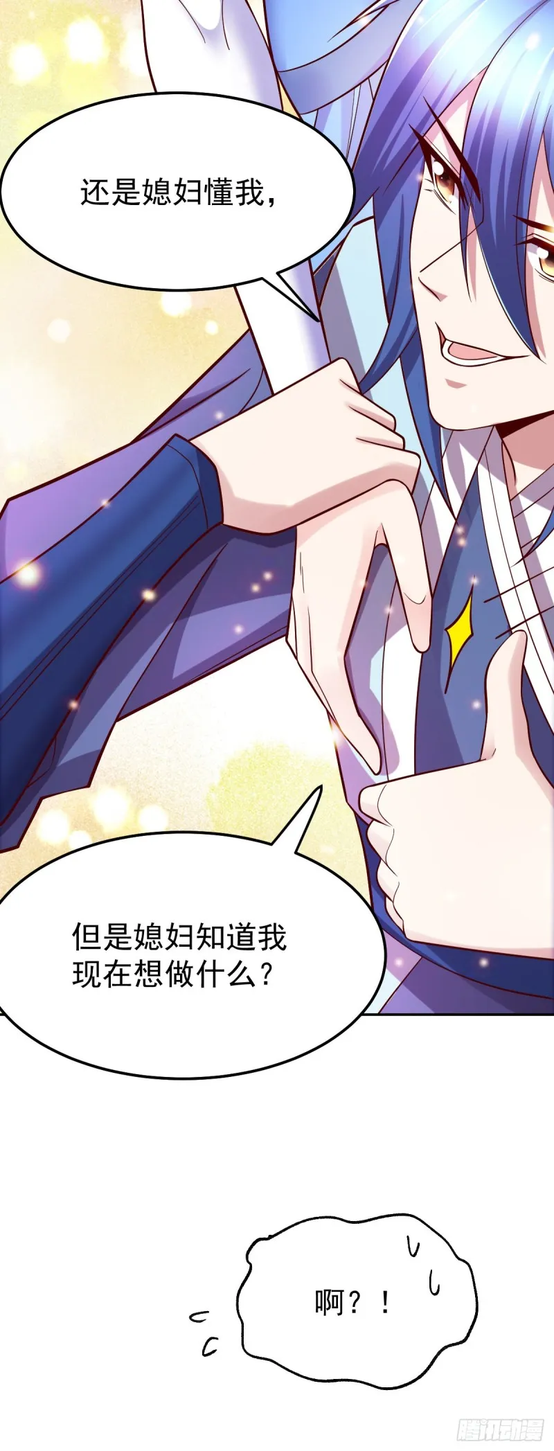 第41话 洞房 第14页