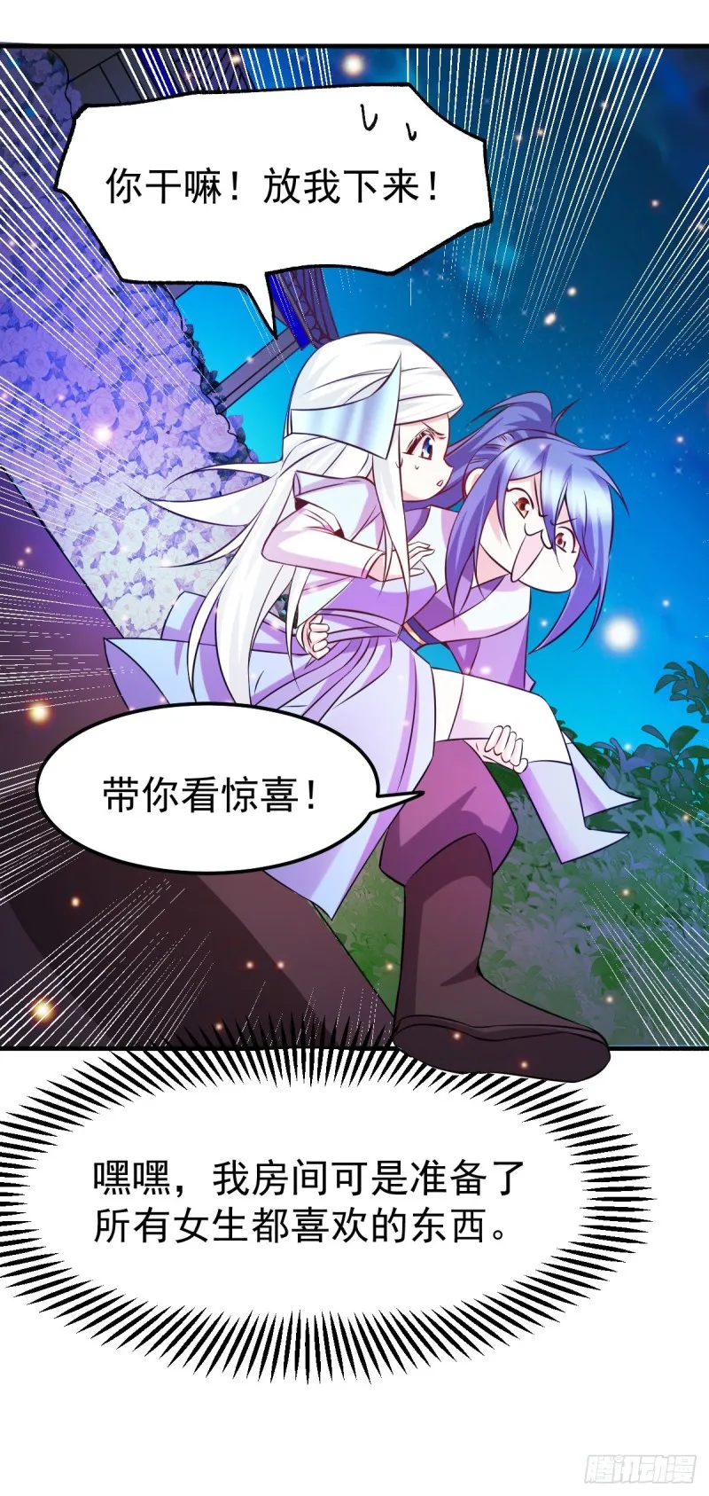 第41话 洞房 第15页