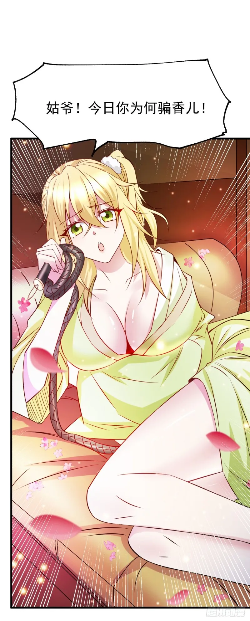 第41话 洞房 第18页