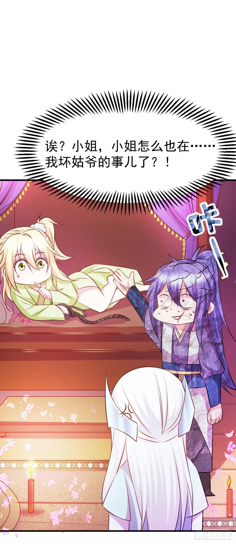 第41话 洞房 第19页