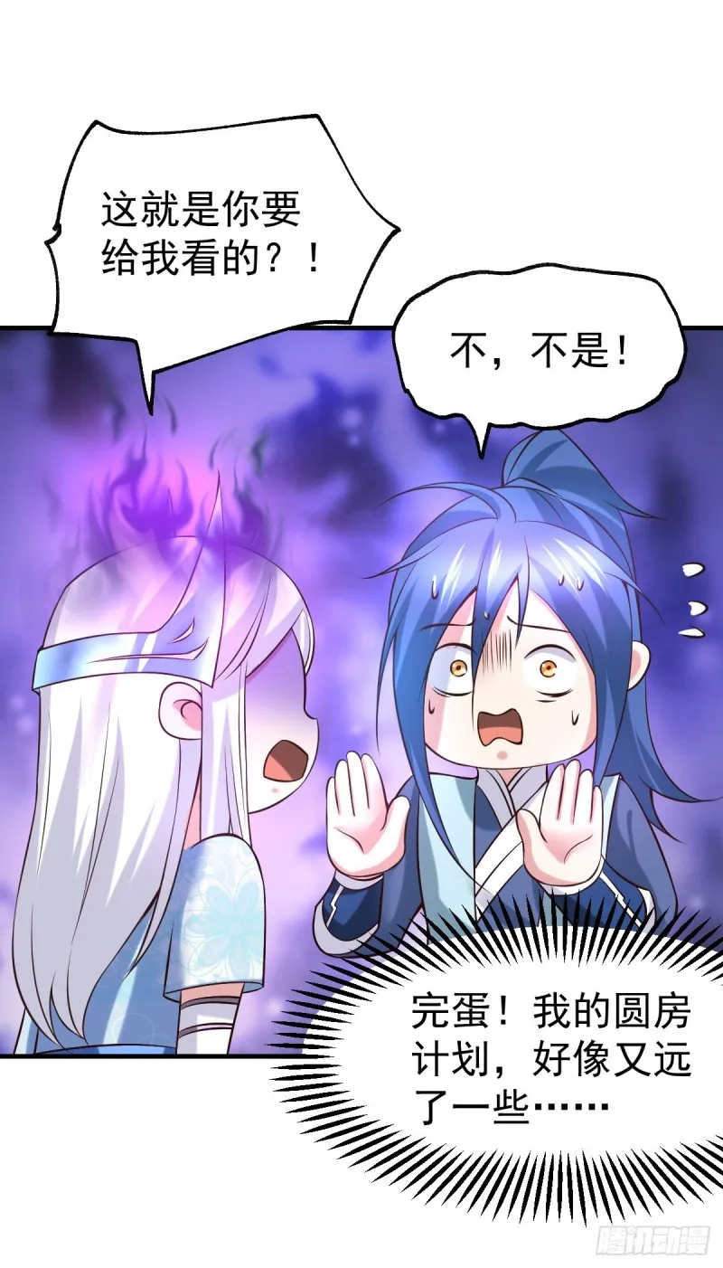 第41话 洞房 第20页