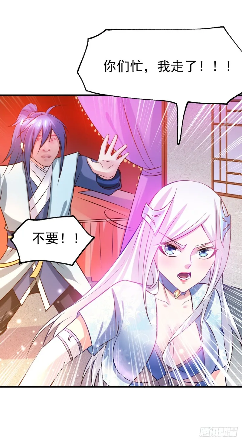 第41话 洞房 第21页