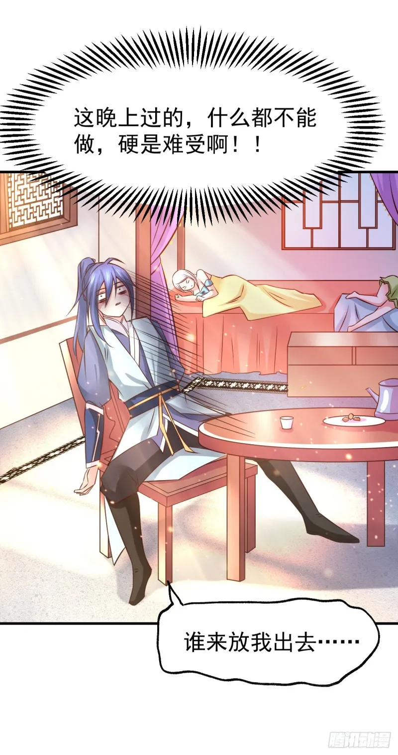 第41话 洞房 第29页
