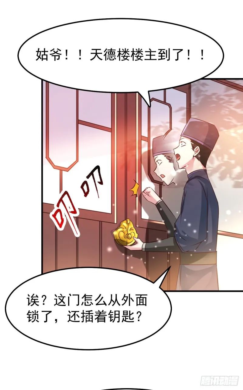 第41话 洞房 第30页