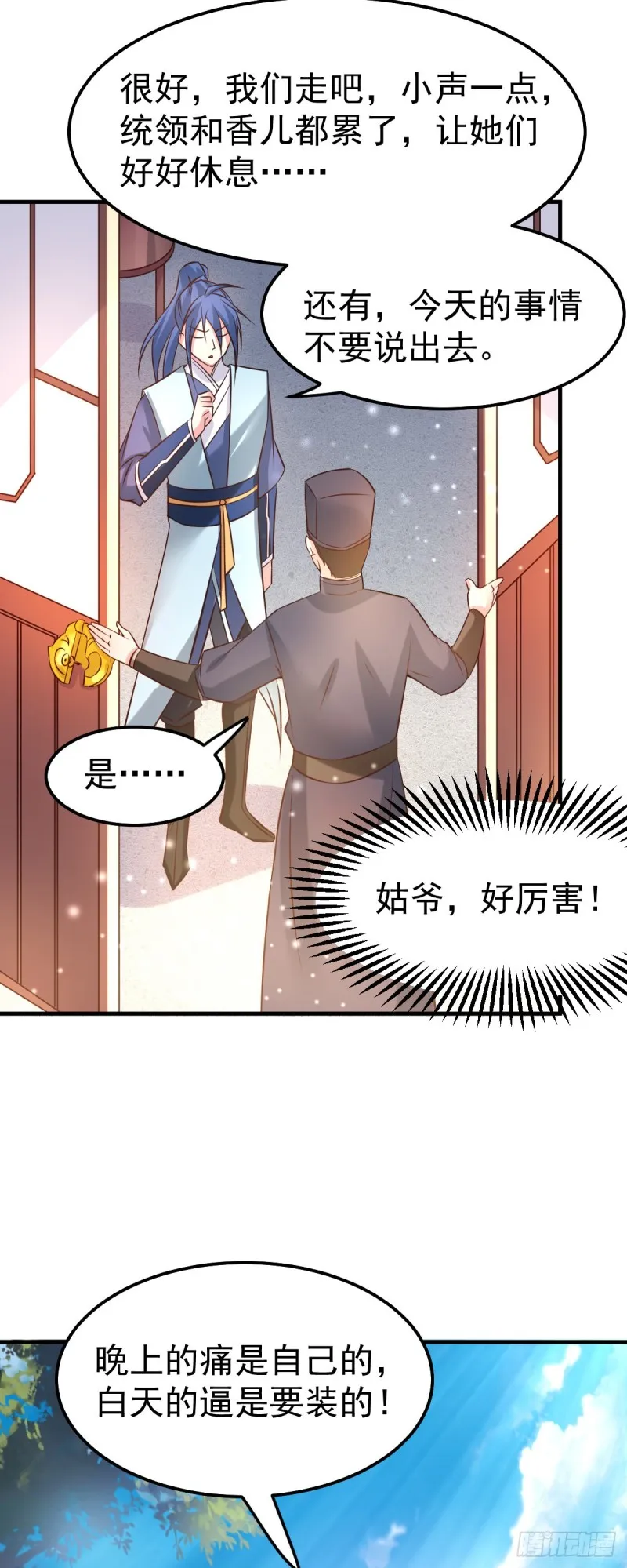 第41话 洞房 第31页