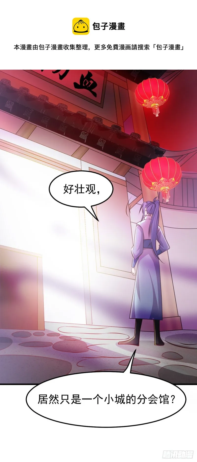 第44话 血刃联盟分会馆！ 第20页