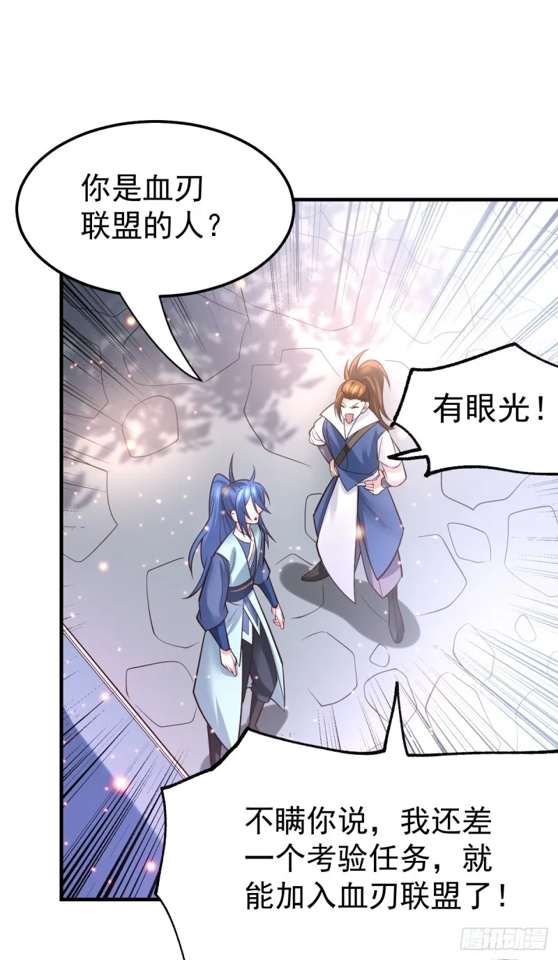 第44话 血刃联盟分会馆！ 第22页