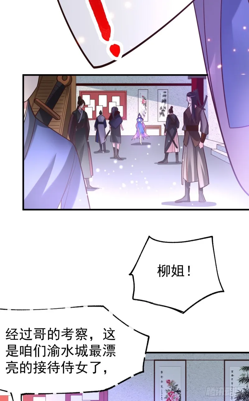 第44话 血刃联盟分会馆！ 第27页