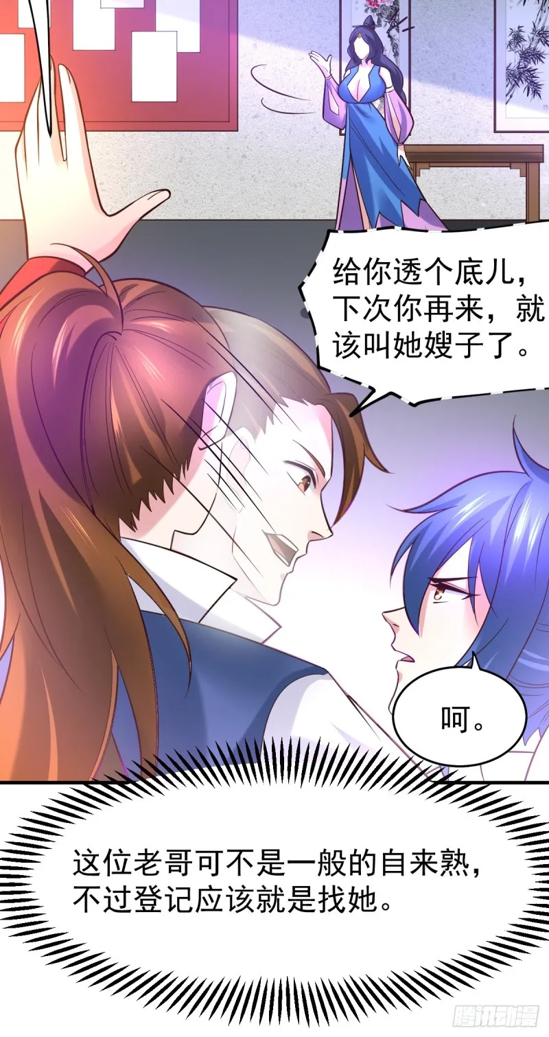 第44话 血刃联盟分会馆！ 第28页