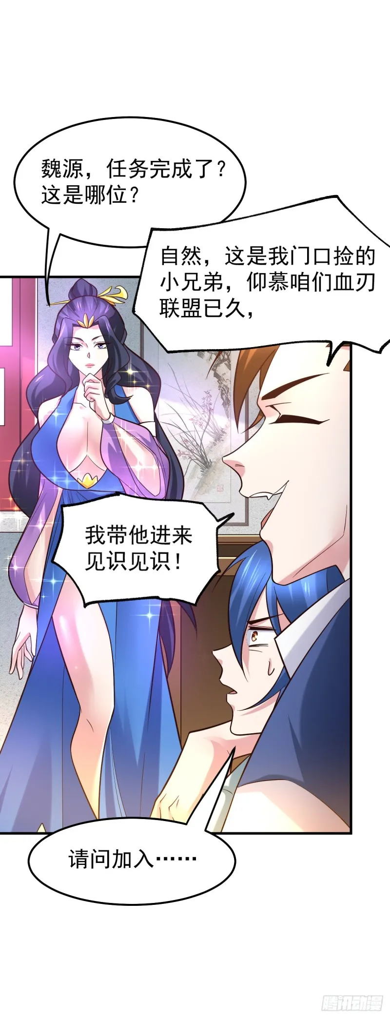 第44话 血刃联盟分会馆！ 第29页