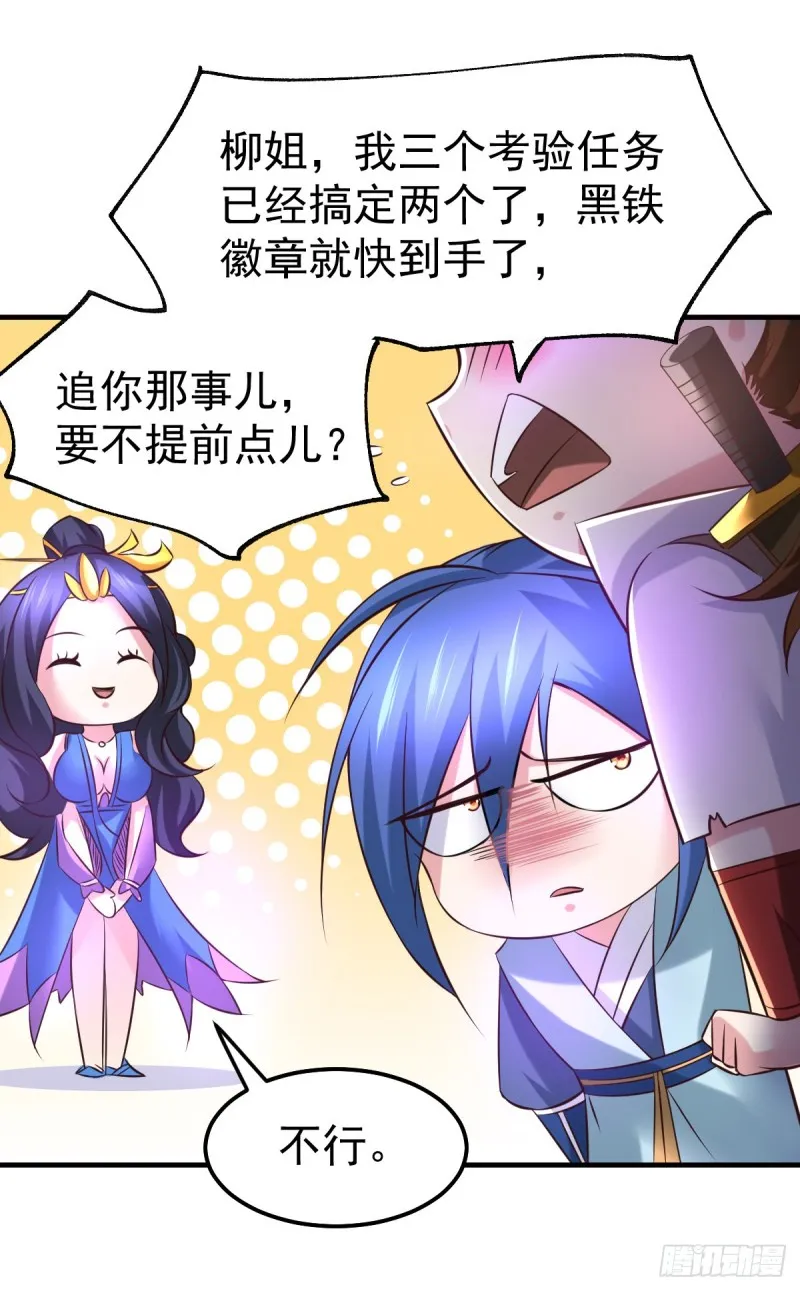 第44话 血刃联盟分会馆！ 第30页