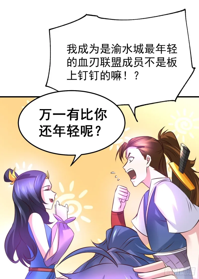 第44话 血刃联盟分会馆！ 第31页
