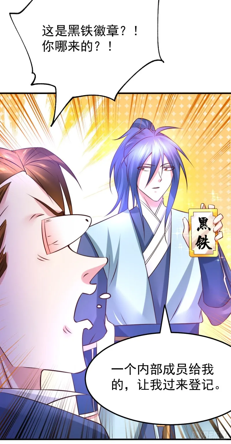 第44话 血刃联盟分会馆！ 第35页