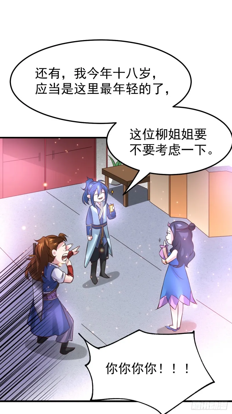 第44话 血刃联盟分会馆！ 第36页
