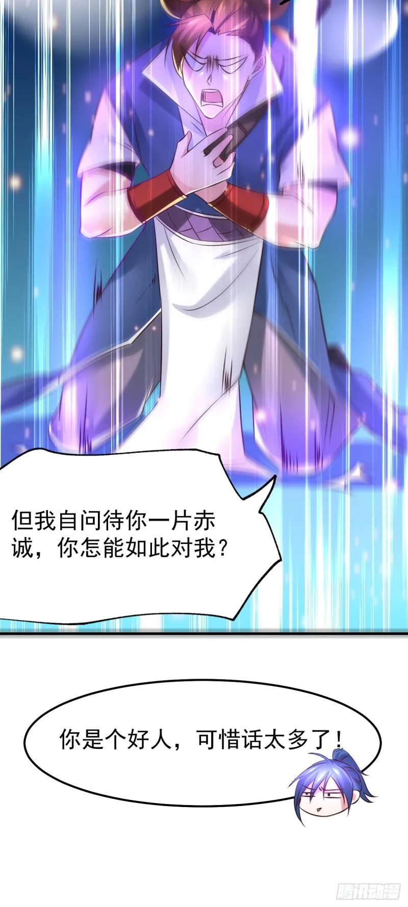 第44话 血刃联盟分会馆！ 第38页