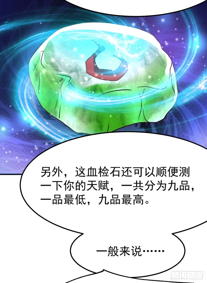 第44话 血刃联盟分会馆！ 第41页