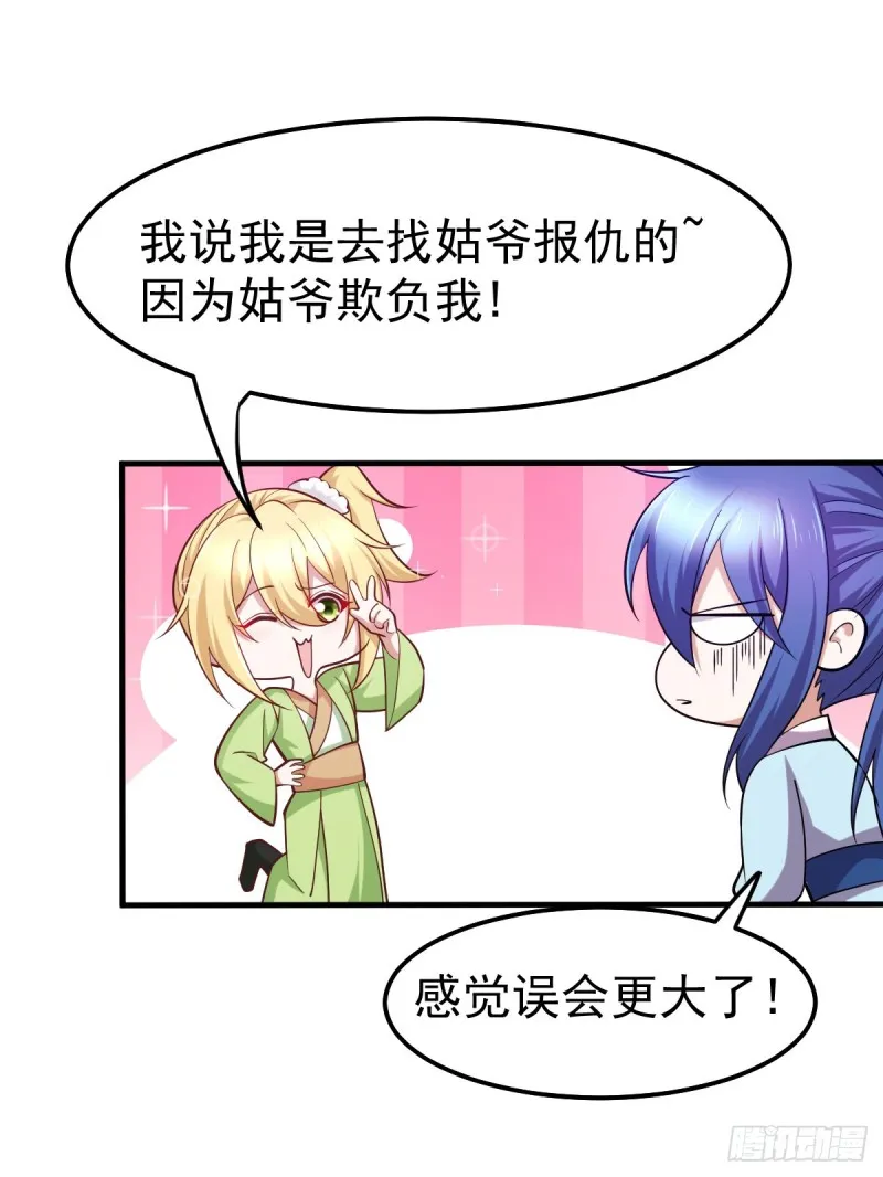 第43话 色诱！ 第2页