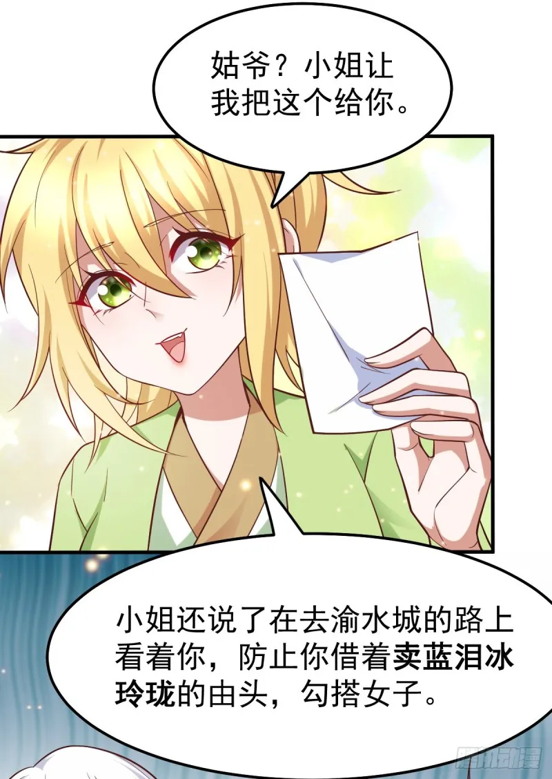 第43话 色诱！ 第3页