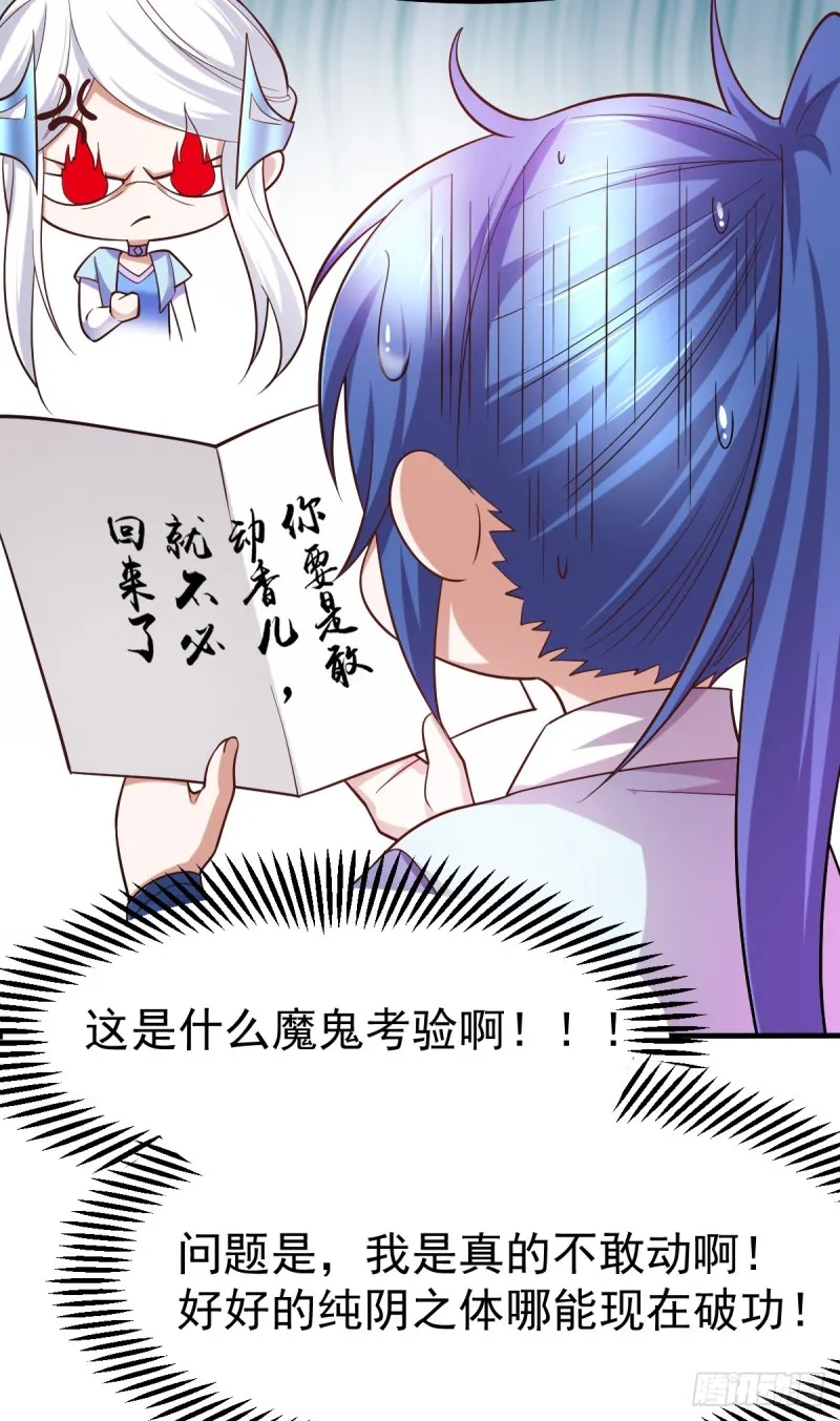第43话 色诱！ 第4页
