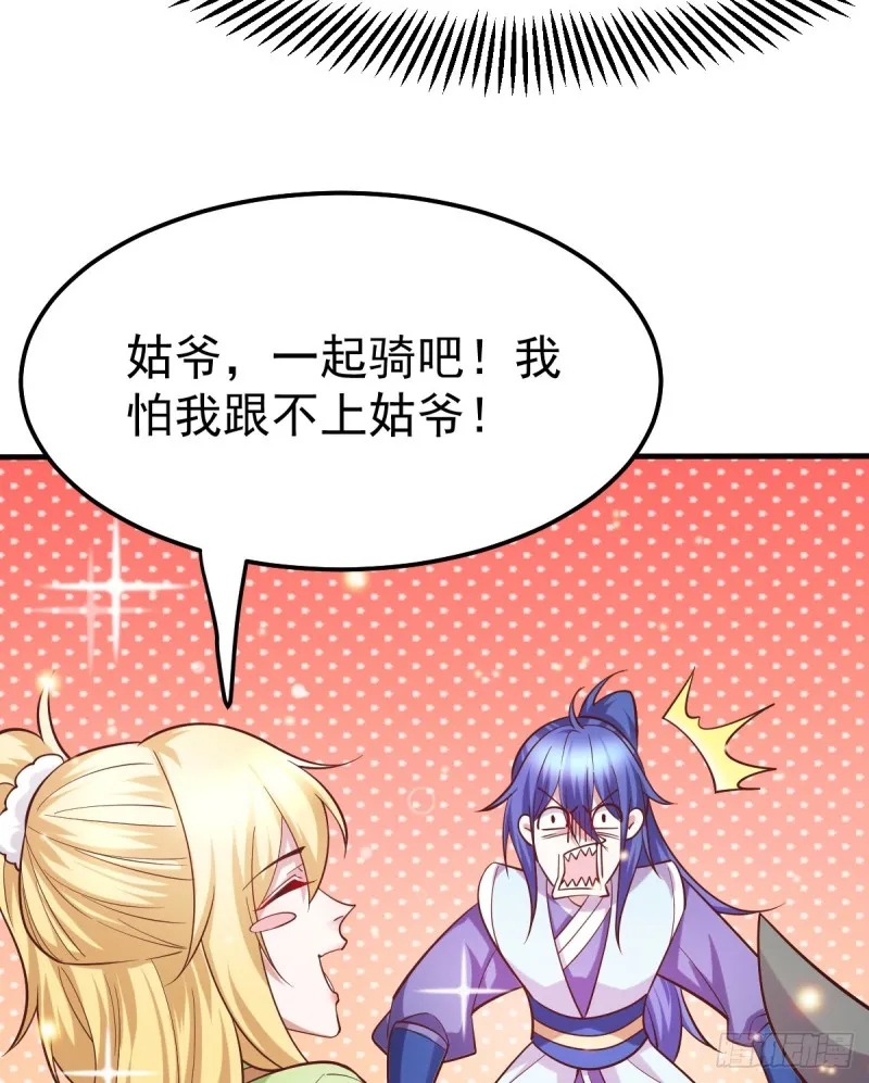 第43话 色诱！ 第5页