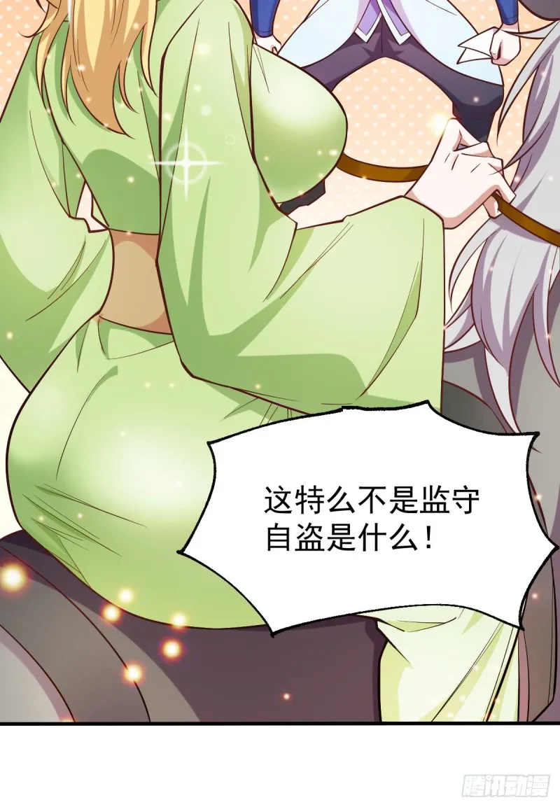 第43话 色诱！ 第6页