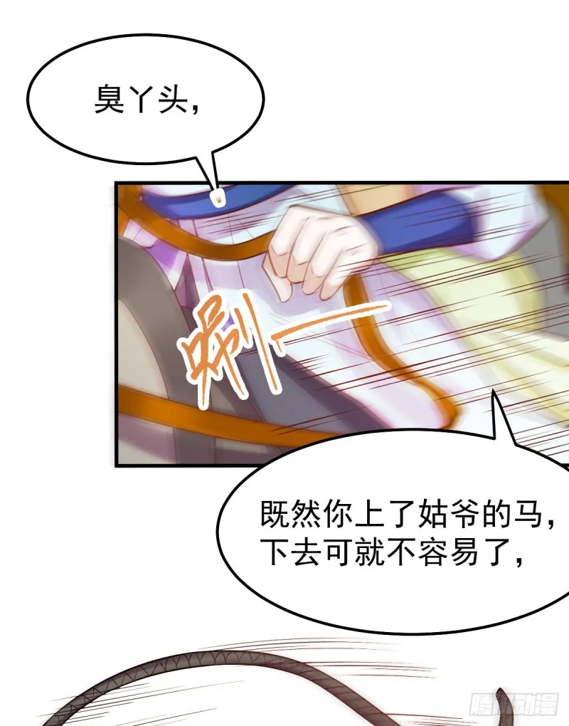 第43话 色诱！ 第7页
