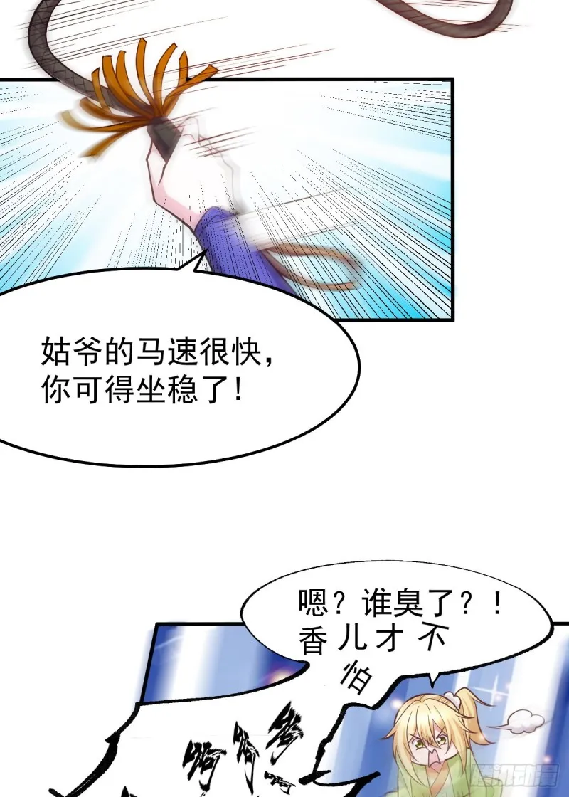 第43话 色诱！ 第8页